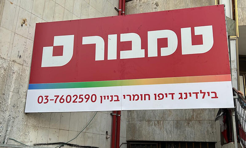 שלט טמבור