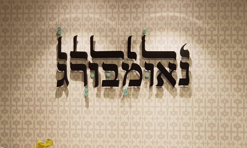 שלט אותיות שחור