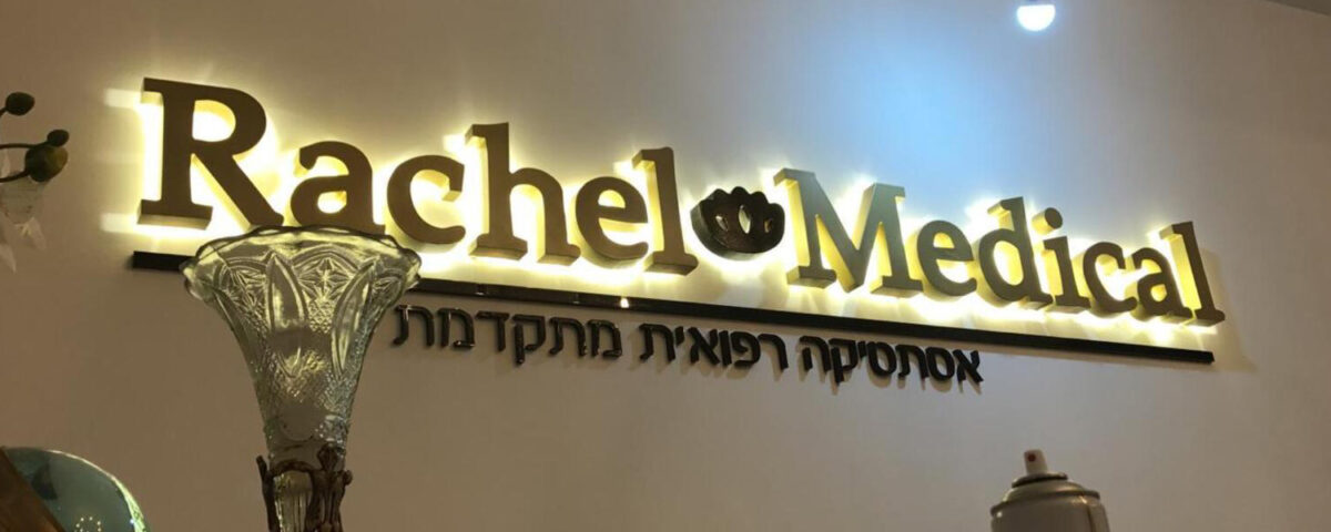 שלט אותיות מואר