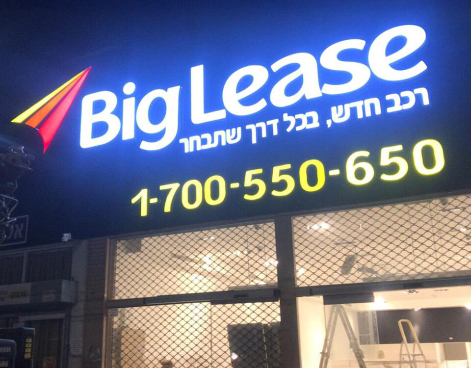 שלט מואר