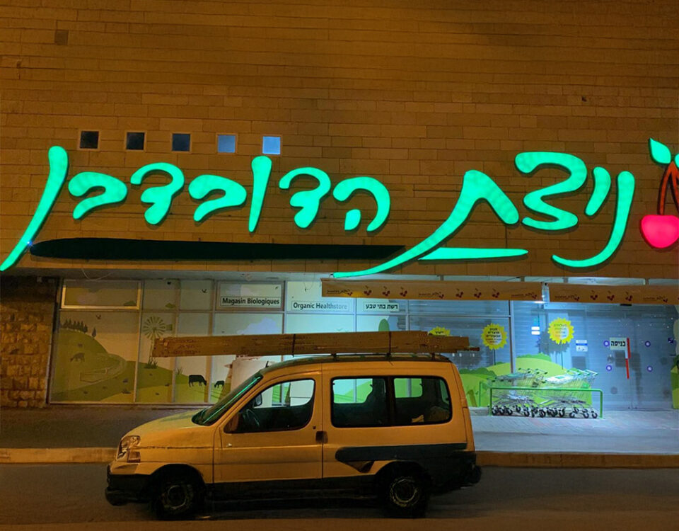 שלט ניאון