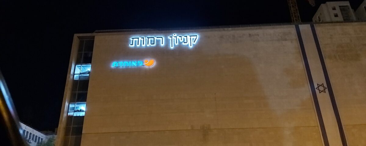 שלט אותיות מואר
